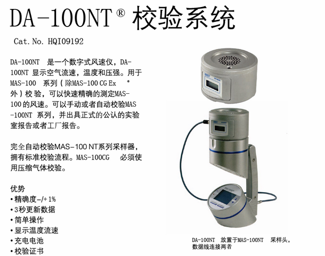 MAS-100 NT 校驗(yàn)系統(tǒng)